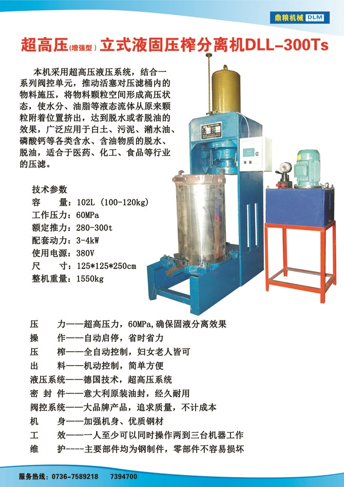 液固分離壓榨機(jī)300TS,污泥處理，藥材壓榨，油渣處理，白土壓榨，水果榨汁