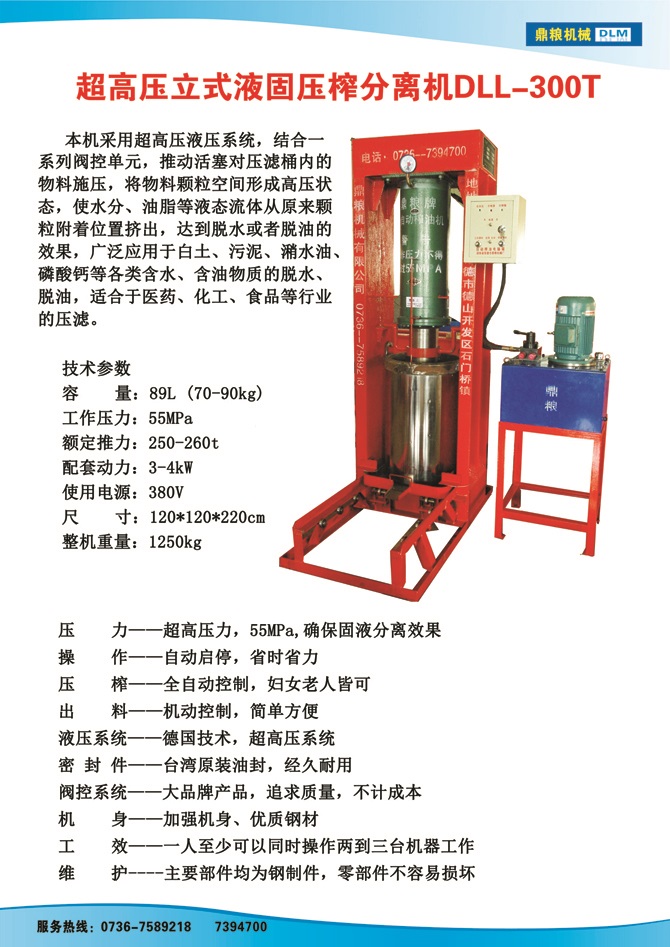 液固分離300t,油泥壓榨機(jī)，固液分離機(jī)，污泥脫液機(jī)，化工原料壓濾機(jī)