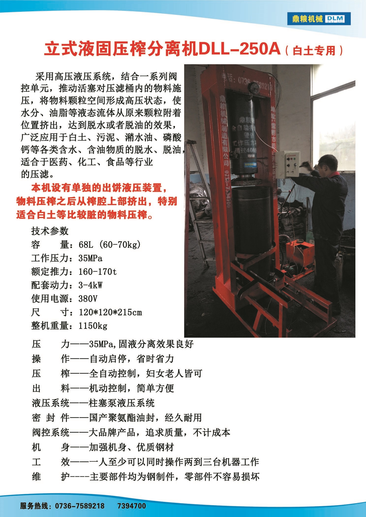 白土專用壓榨機，藥材水分壓榨機，藥材水分提煉機，藥材液體分離機