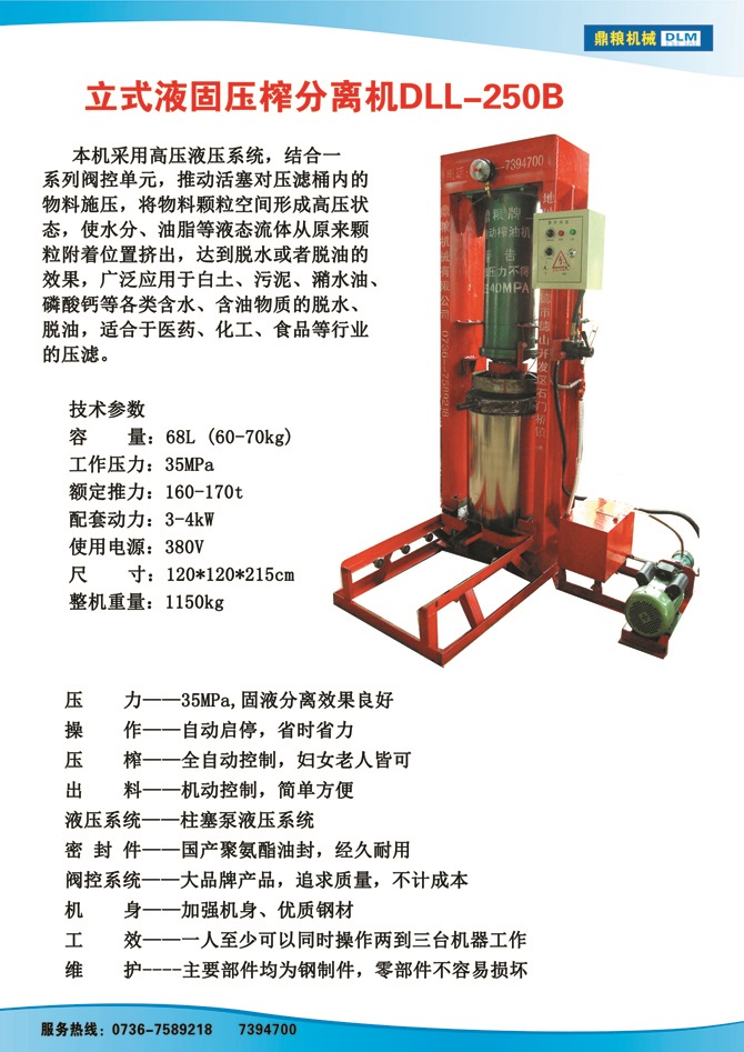 液固分離壓榨機(jī)250B,污泥處理，藥材壓榨，油渣處理，白土壓榨，水果榨汁
