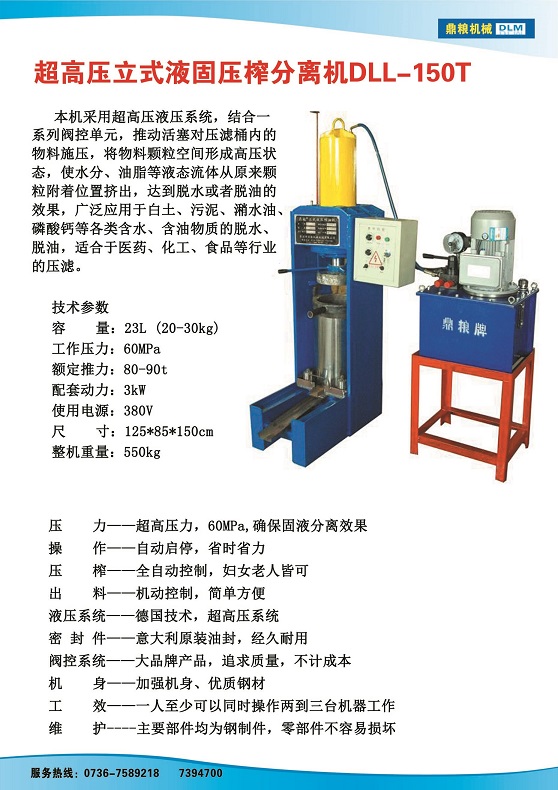 液固分離壓榨機(jī)150t,污泥處理，藥材壓榨，油渣處理，白土壓榨，水果榨汁